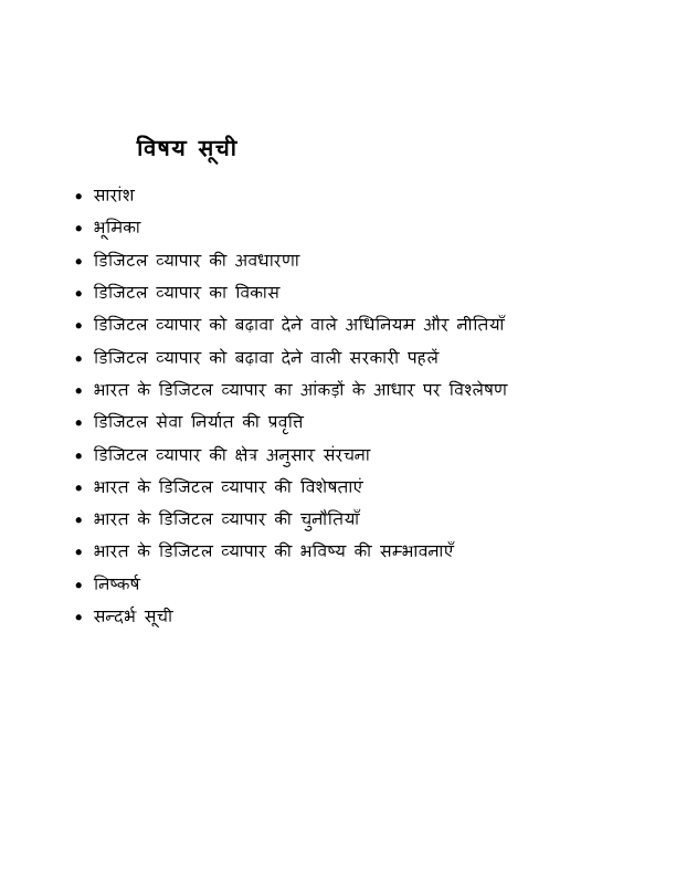 Digital trade of india